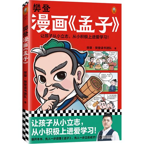 樊登漫画 孟子>