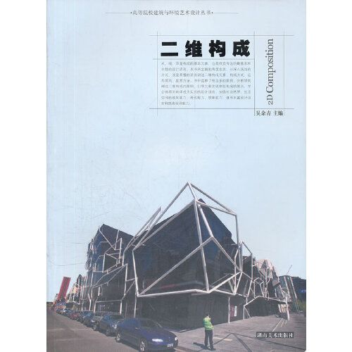 二维构成【达额立减】