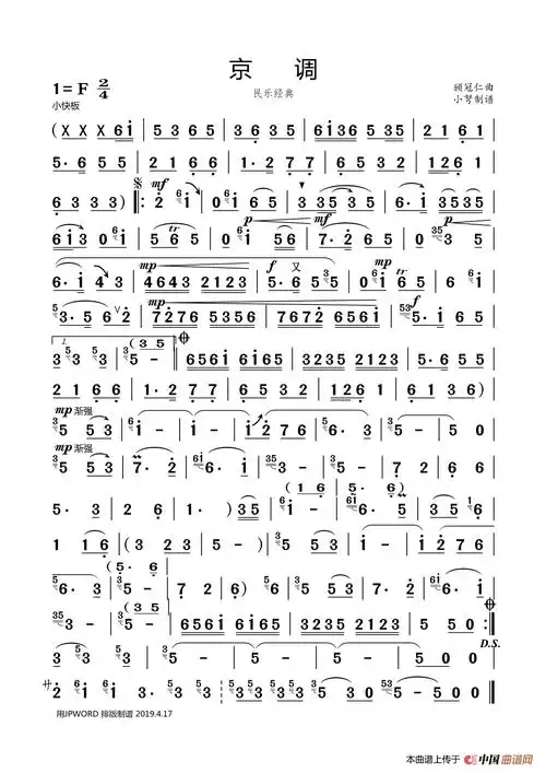 京调简谱