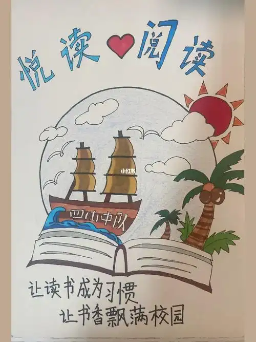 阅读节海报