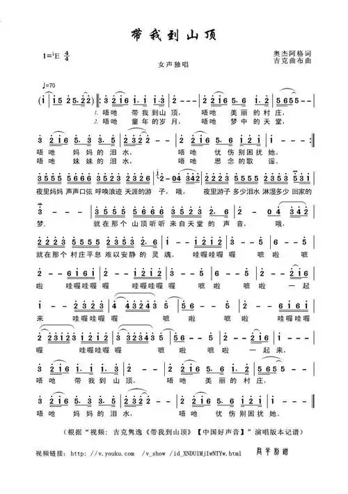 带我到山顶简谱该歌谱演奏者为吉克隽逸,歌曲名称为带我到山顶,歌谱