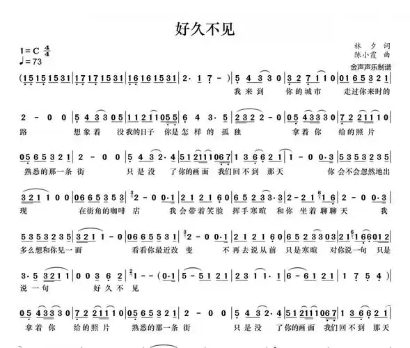 陈奕迅-好久不见简谱c调