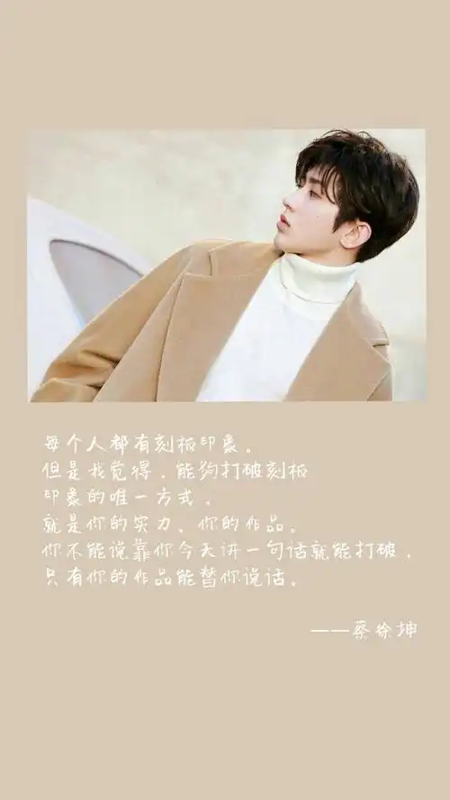 坤坤语录 - 堆糖,美图壁纸兴趣社区