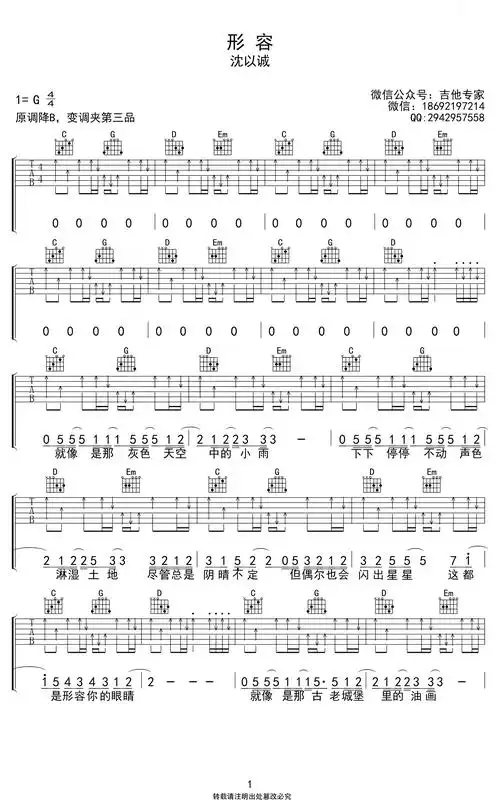 形容吉他谱-沈以诚-吉他帮-1