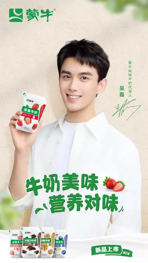查收一个草莓味的吴磊##吴磊代言蒙牛风味牛奶