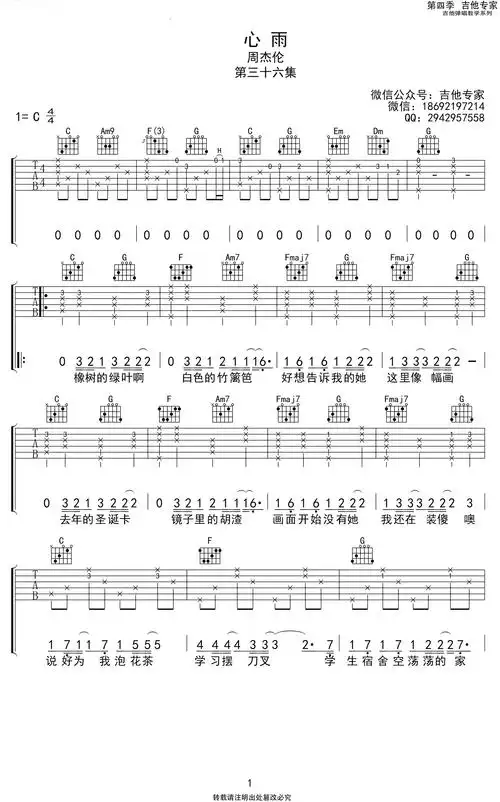 心雨吉他谱周杰伦c调弹唱谱高清六线谱