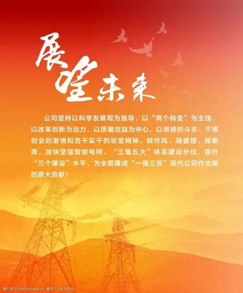 展望未来展板图片