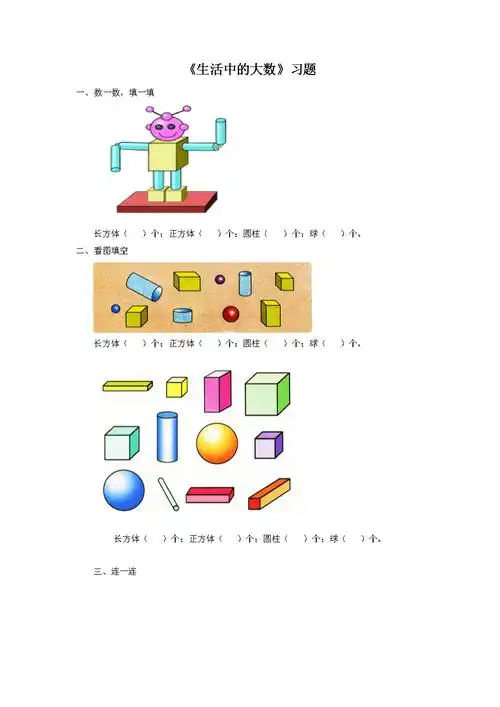《认识图形》习题1 (2).doc