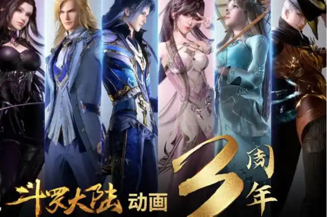 斗罗史莱克七怪三周年海报小舞薄纱衣服抢眼挽手动作很舒适