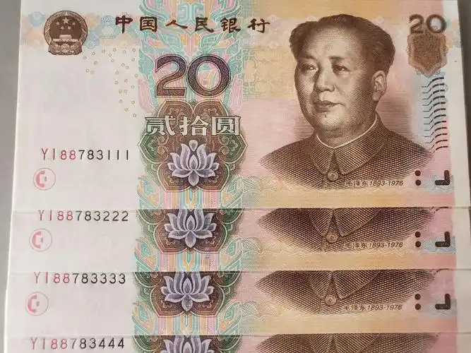 2019年10月11日(周五)日拍场第26号拍品:第五套人民币2005版贰拾圆