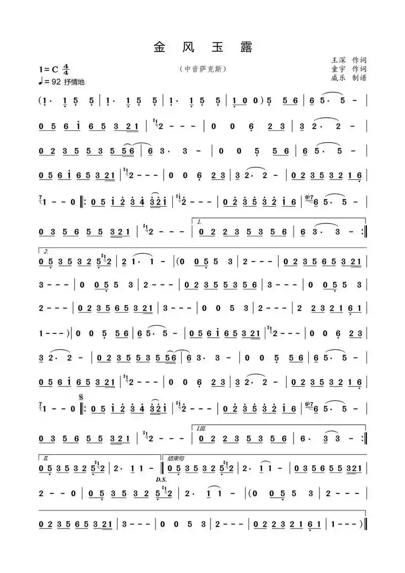 分享一些曲谱#萨克斯教学 #孚雷萨克斯 - 抖音