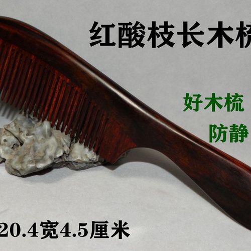 老挝大红酸枝木梳子雕刻男女传统防静电新款去屑紫檀木梳子结婚