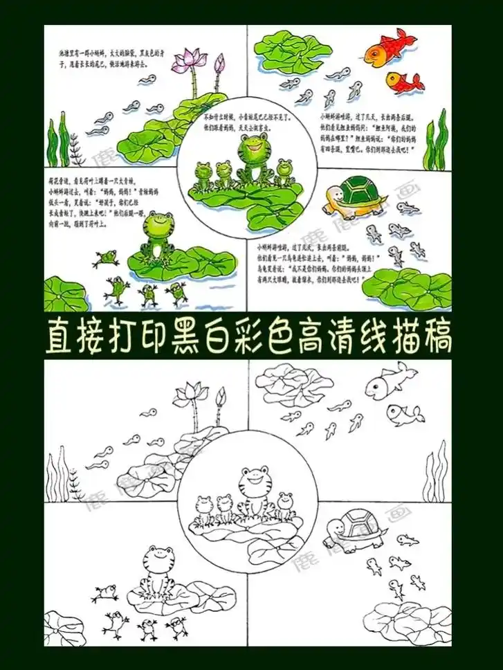 小蝌蚪找妈妈连环画模板.