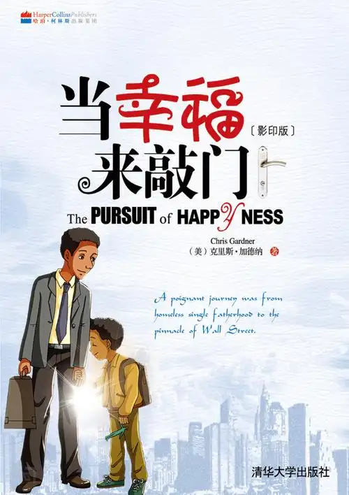 当幸福来敲门(英文版)