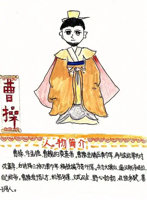 《三国演义》人物卡片