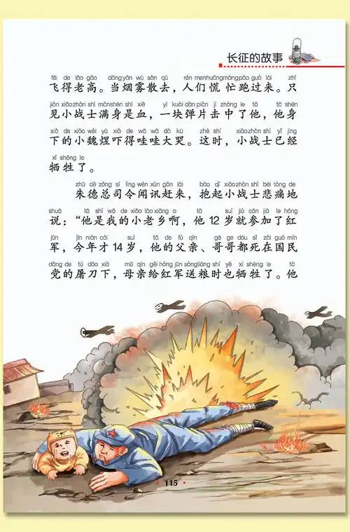 9元 正版红军长征的故事正版书 小学生课外阅读书籍一年级课外书必读