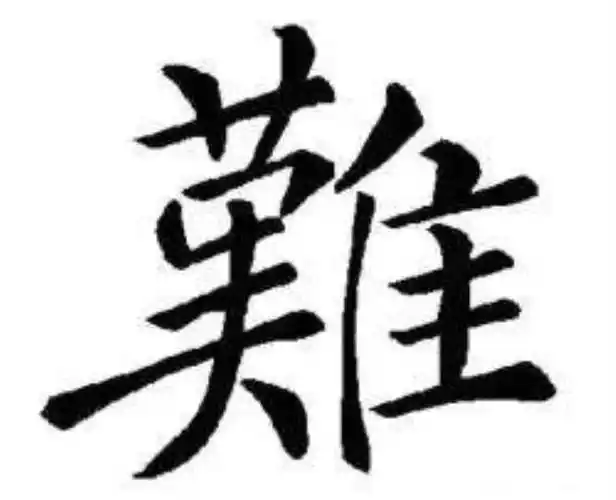 做人难的说说句子短语 做人真难的经典的句子短句子英文 - 网络编辑之