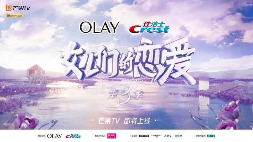 10月14日,《女儿们的恋爱》第三季发布主视觉海报,宣布即将回归.