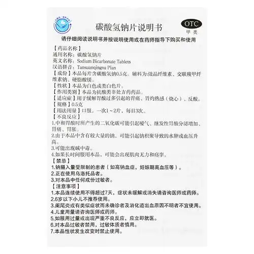 力 碳酸氢钠片 0.5g*100片【价格 说明书 作用 效果 多少钱】_1药网