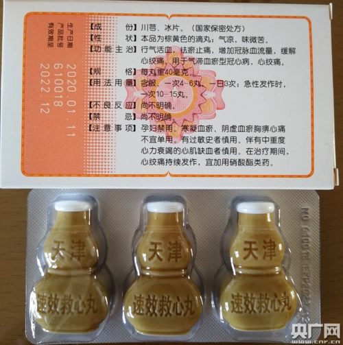 国家药监局修订速效救心丸说明书 孕妇及对成分过敏者禁用!