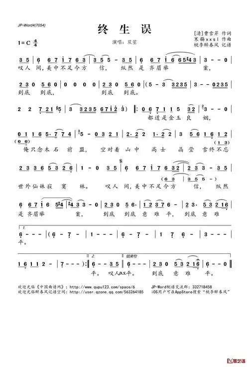 终生误简谱(歌词)-双笙演唱-桃李醉春风记谱1