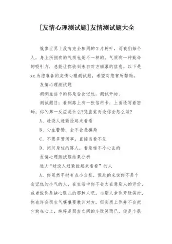 友情心理测试题