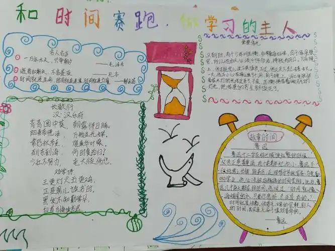 和时间赛跑 做学习的主人