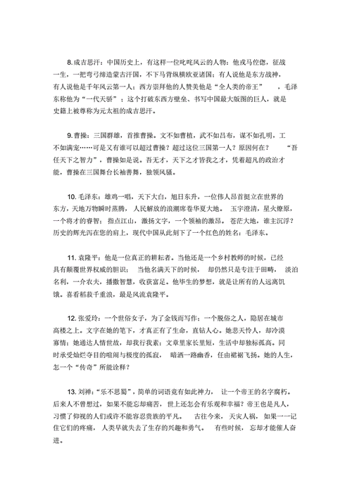 2020作文素材积累21个经典名人短小人物素材pdf4页