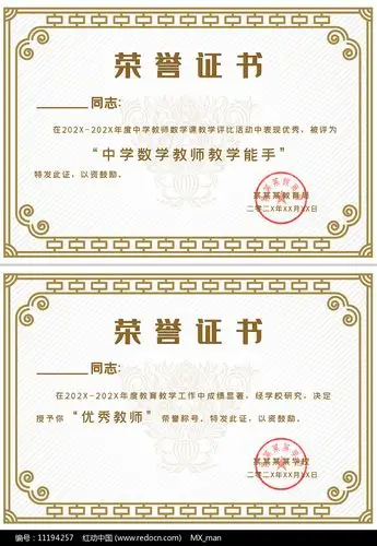 教学能手优秀教师荣誉证书模板