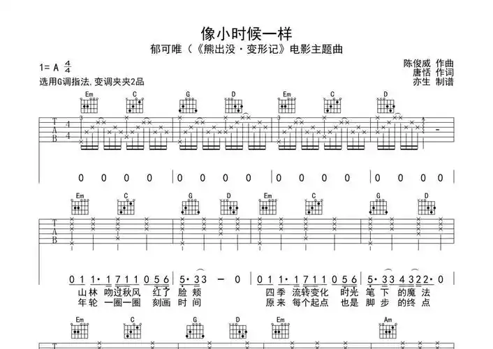 郁可唯《像小时候一样》吉他谱_g调吉他弹唱谱 - 打谱啦