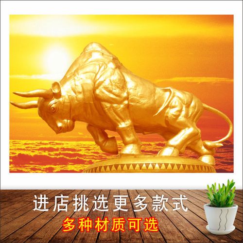 金色牛贴画镇宅招财风水牛挂画金牛图案海报墙贴黄牛海报装饰画