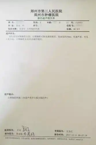 新的彩超报告单显示胸腔积液消失,常阿姨很开心 在注入造影剂3小时后