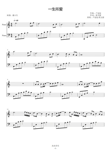 一生所爱大话西游片尾曲简易版c大调适合初学者