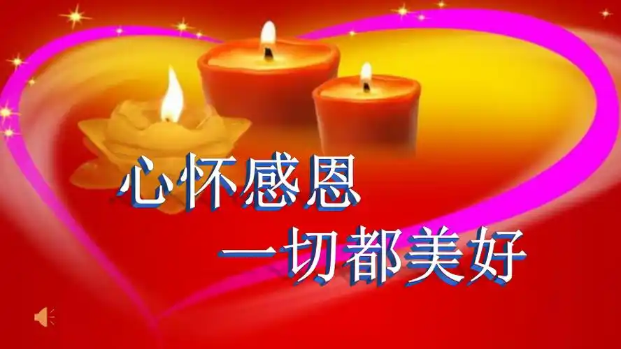 小学六年级心理健康心怀感恩一切都美好课件