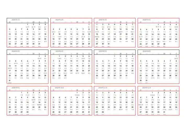 2020年日历表全年表全年一张a4纸