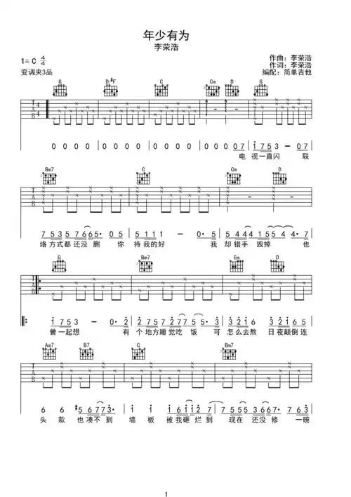 >>年少有为—李荣浩