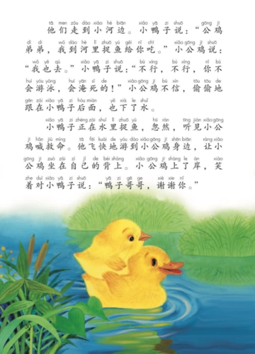 《小公鸡和小鸭子》课文5|小学一年级语文下册课本朗读【曼悦之声】