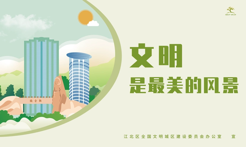 全国文明城区创建系列公益广告一