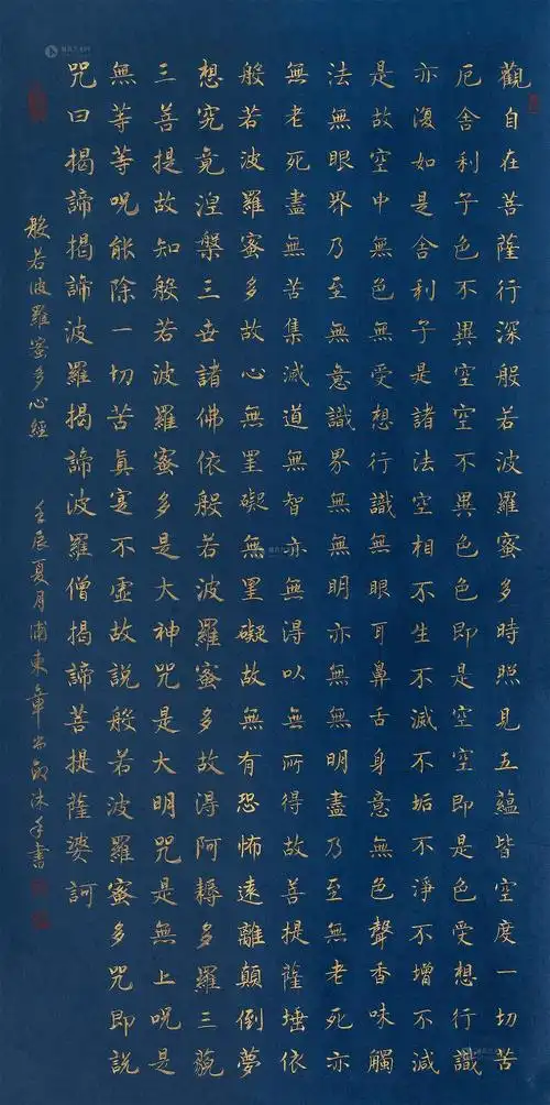 1579心经立轴纸本