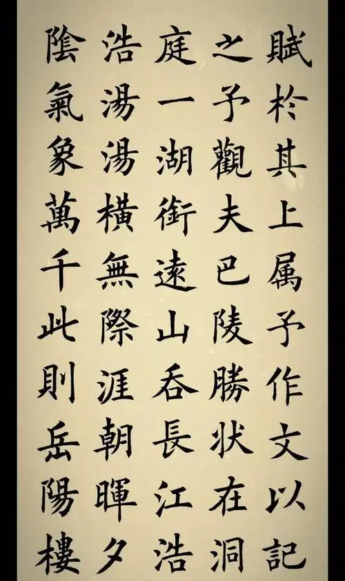 丁祥红楷书《岳阳楼记》!