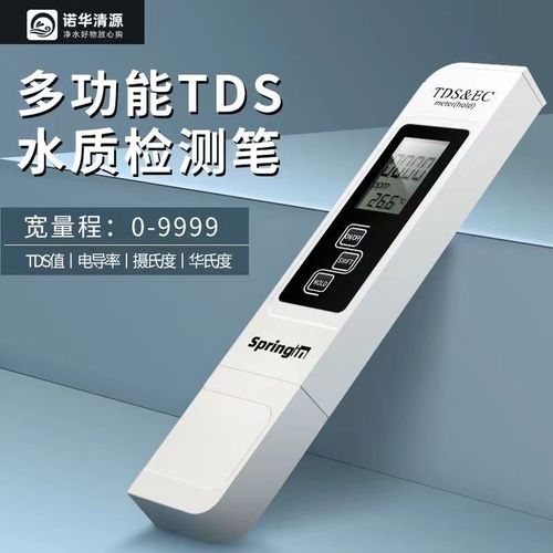 tds水质检测笔饮用水高精度家用净水器纯净自来水多功能温度测试
