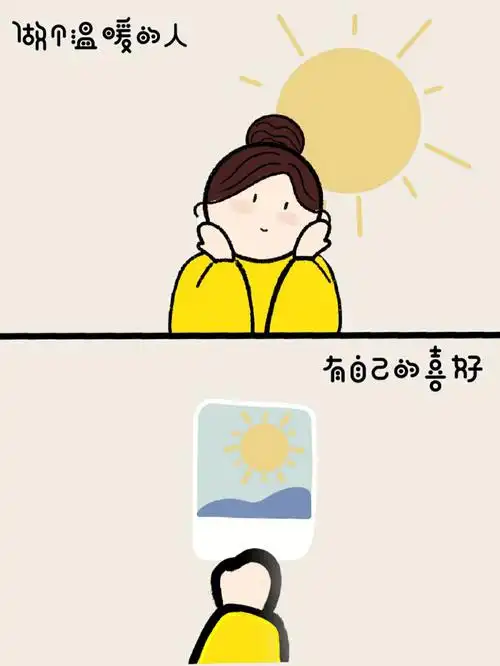 治愈漫画做个温暖的人