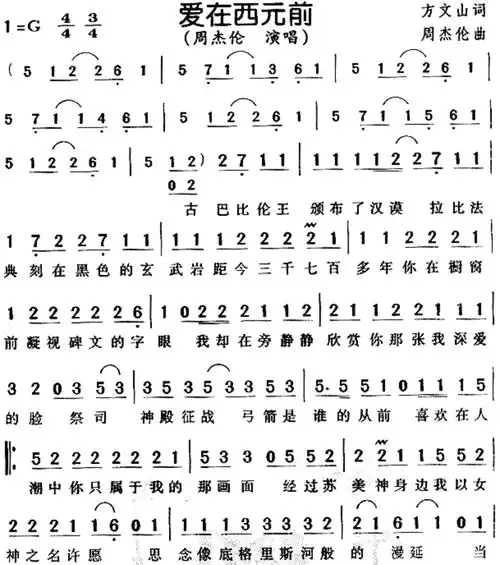 《爱在西元前》简谱  转自百度 #古筝流行歌曲谱 #周杰伦爱 - 抖音