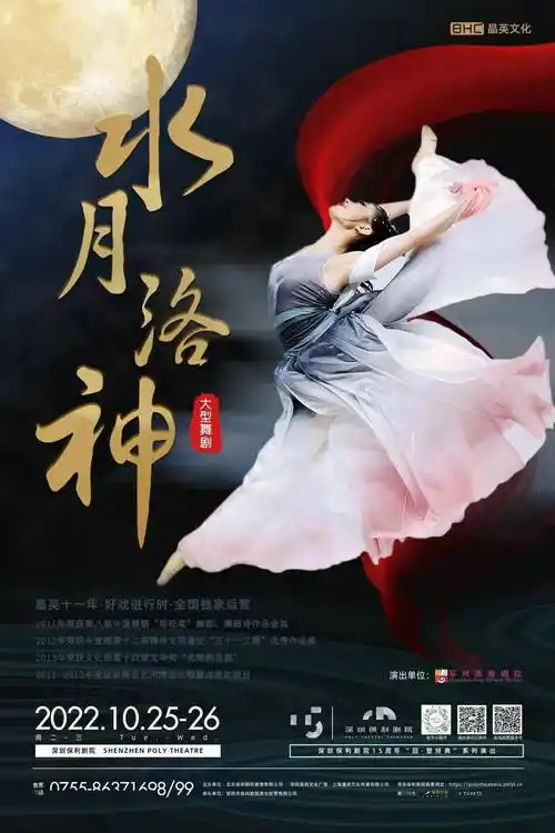 开票预告 | 中国舞蹈"荷花奖"舞剧——《水月洛神》,演绎凄美空灵的