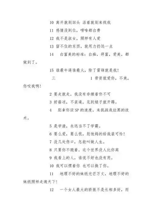 个性签名幽默霸气.docx