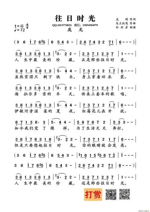 往日时光(克明词 乌兰托嘎曲)_简谱