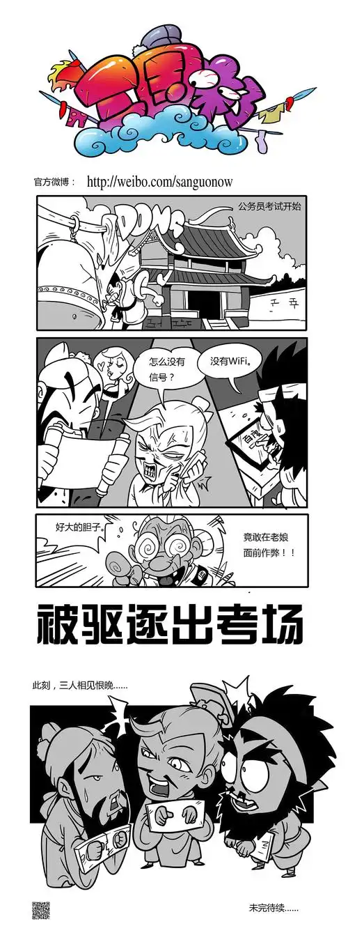【三国来了】 多格漫画 - 原创作品 - 站酷(zcool)