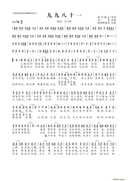 九九八十一 歌谱简谱网