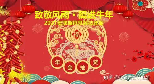 深圳丹凯2021年年会本次"致敬风雨·挺进牛年"主题年会的成功举办