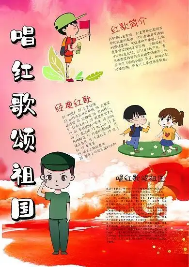 唱红歌的手抄报爱的手抄报